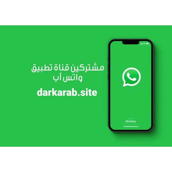 مشتركين عرب لقناه واتس اب