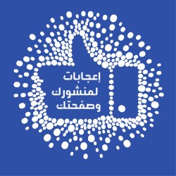 لايك للصفحه عدد 1000 لايك