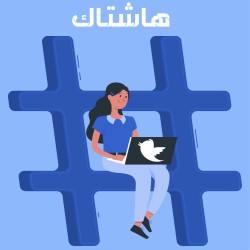 رفع هاشتاق تويتر ترند مع تحديد الدوله