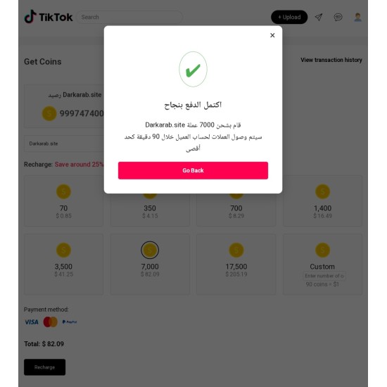 سيرفر بيع عملات تيك توك برابط خاص لك