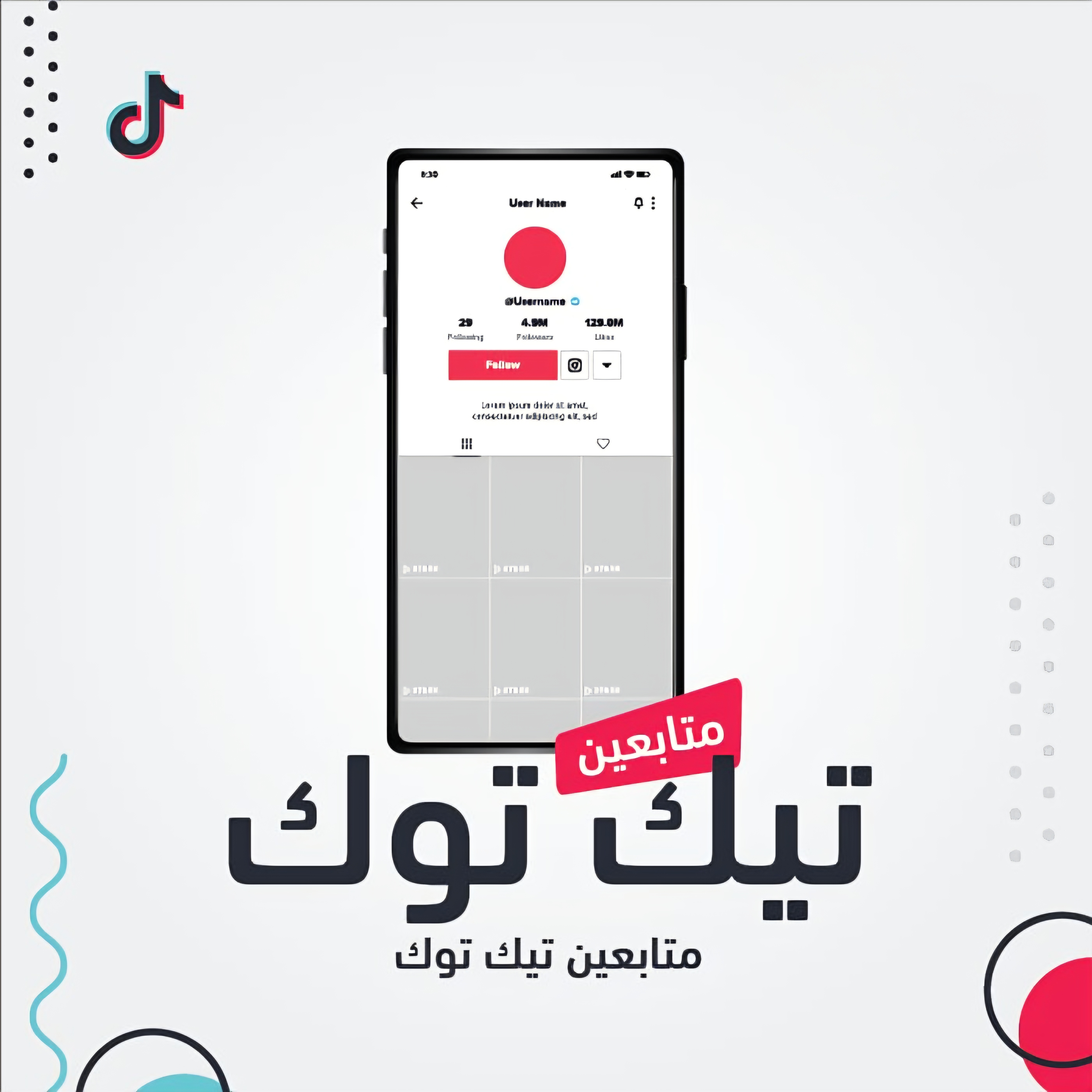 متابعين