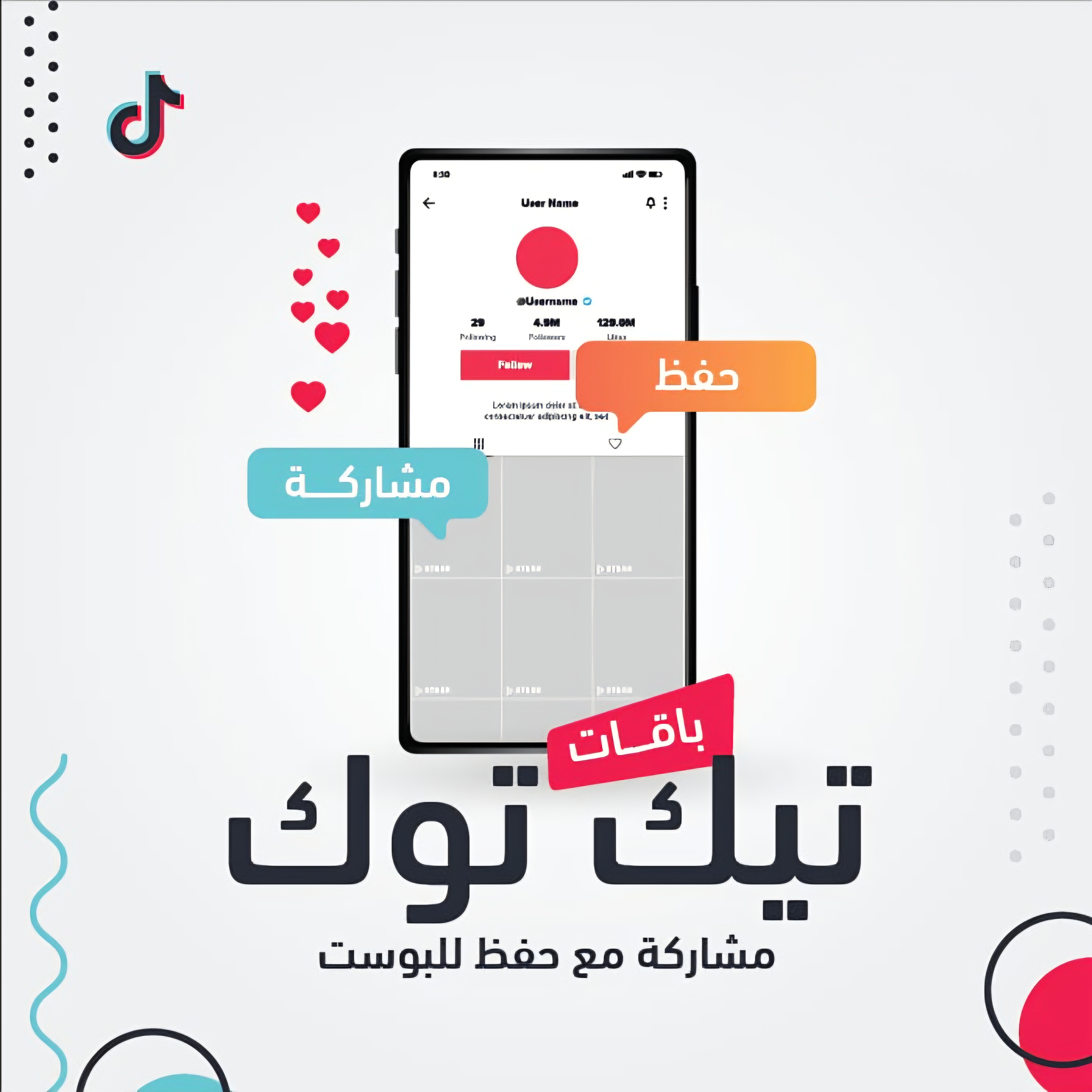 مشاركه وحفظ