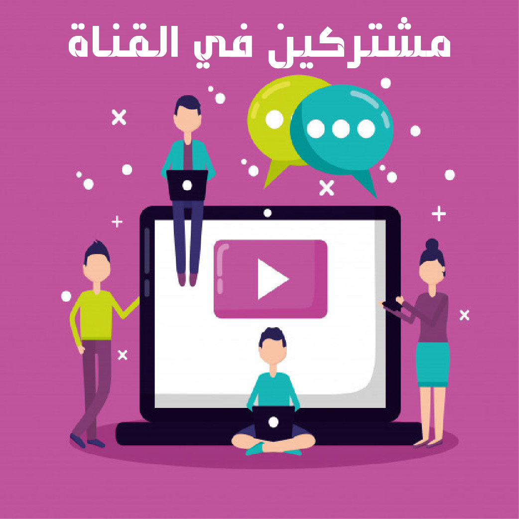 متابعين