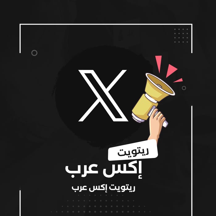 ريتويت